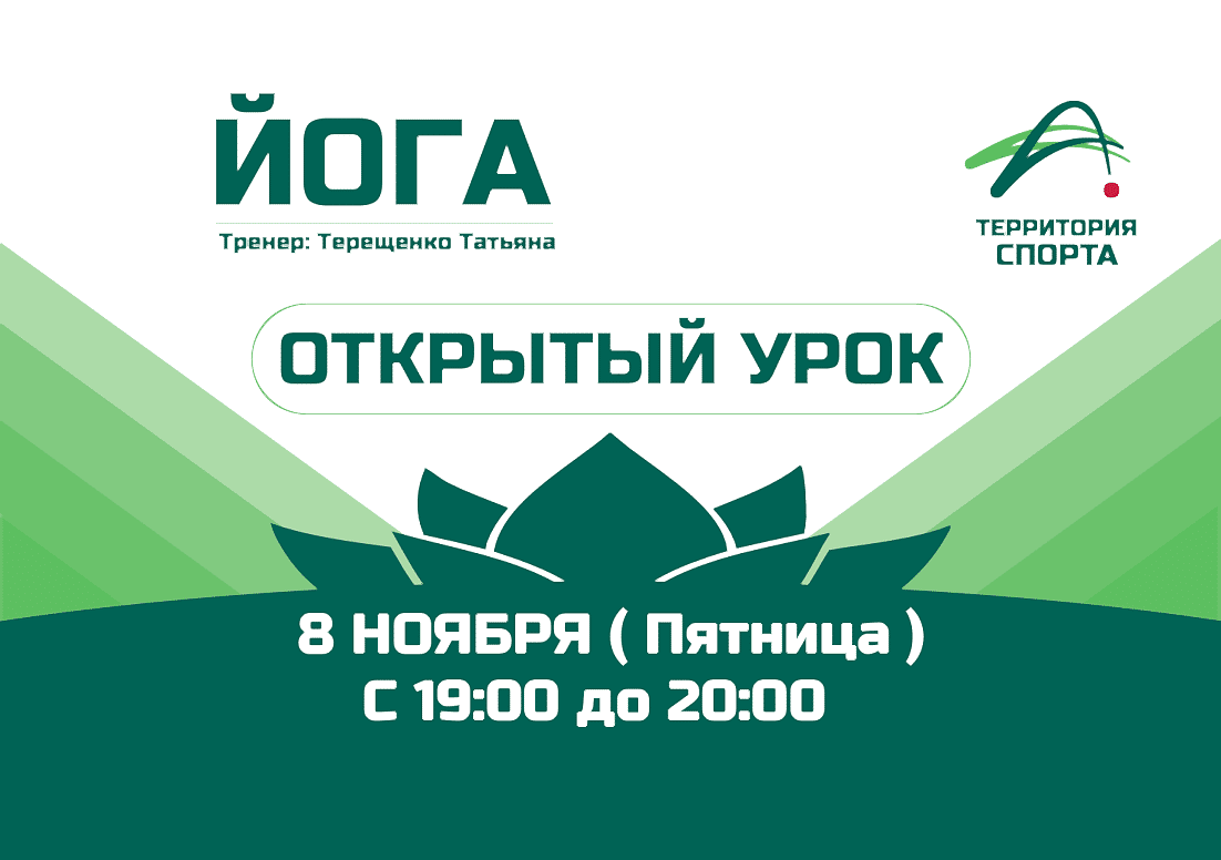 Приглашаем на бесплатный открытый урок по хатха-йоге! 