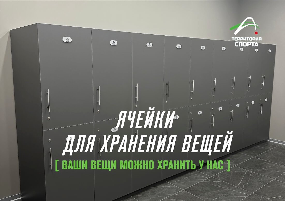 Ваш спорт - без лишних забот!