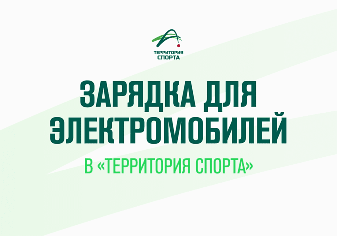 Заряжаемся энергией вместе!