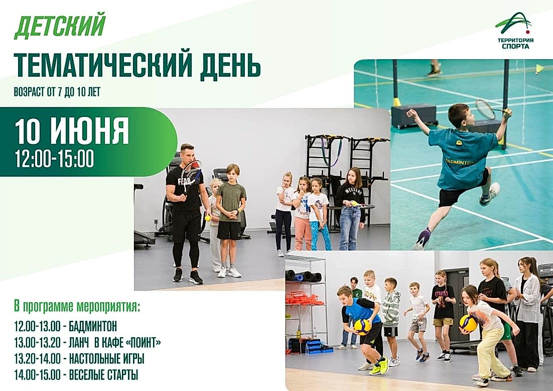Детский тематический день в «Территории спорта» - летние приключения продолжаются!