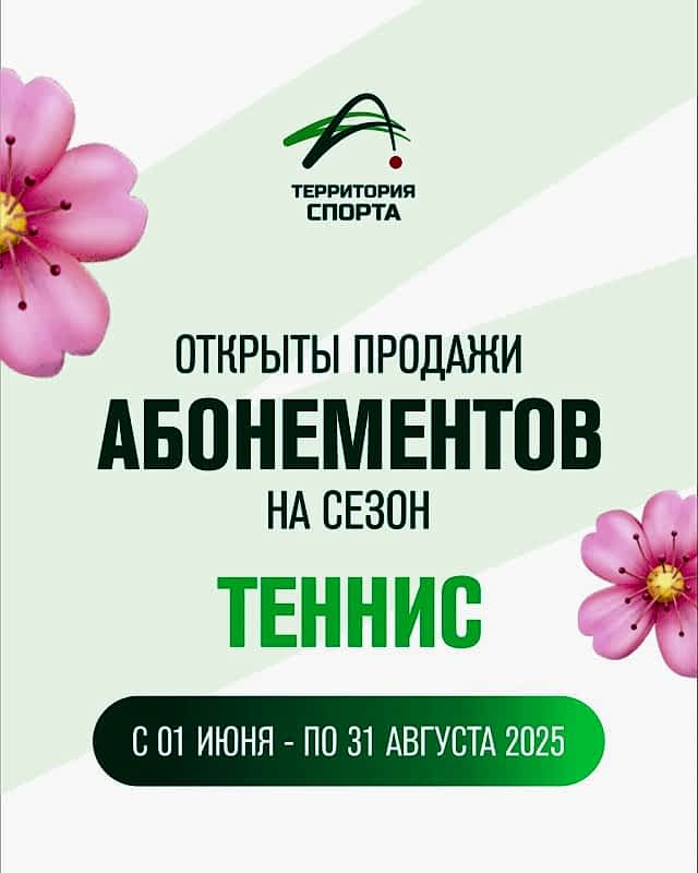 Теннисный сезон мечты уже ждет вас!