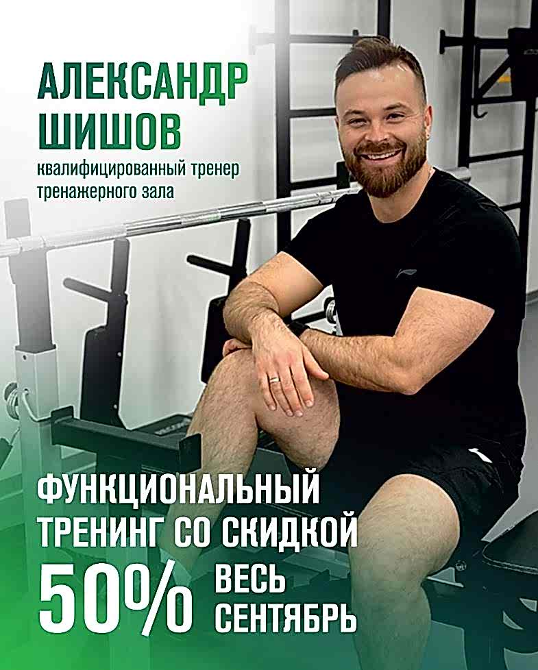 Функциональный тренинг в сентябре со скидкой 50% по промокоду "СПОРТ"!