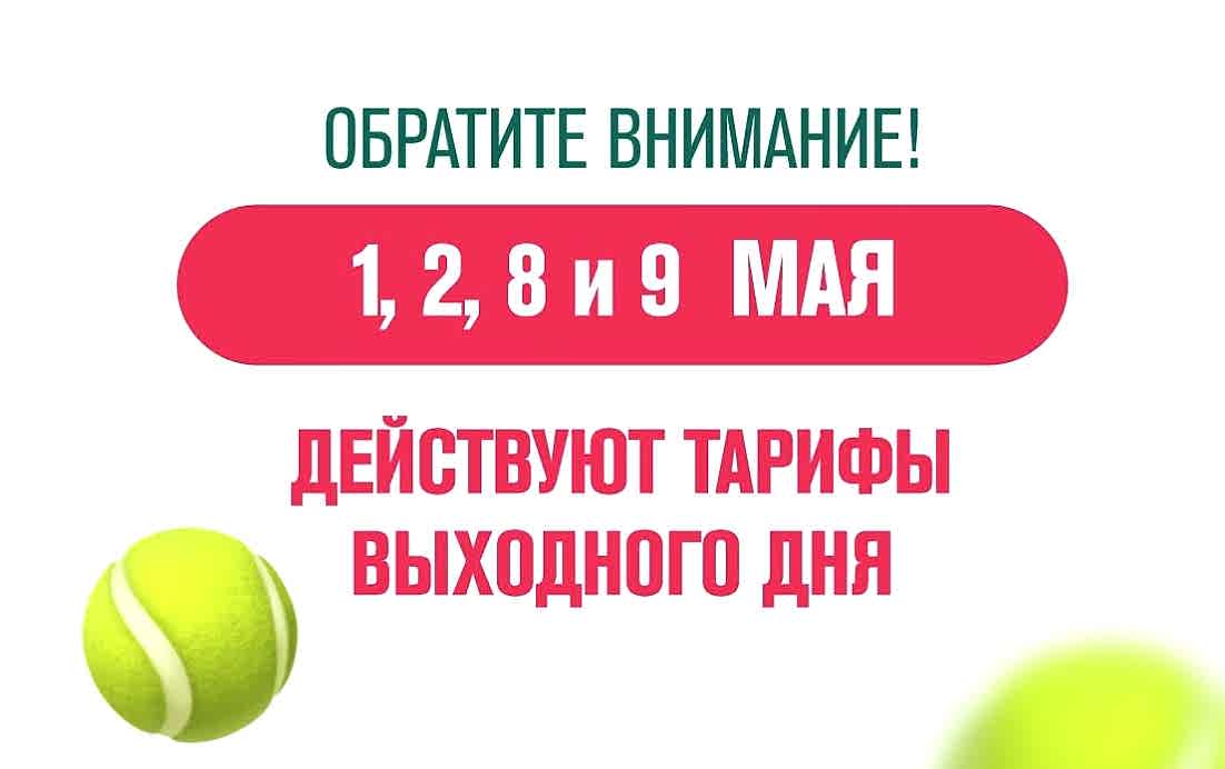Режим работы Территории спорта в праздники